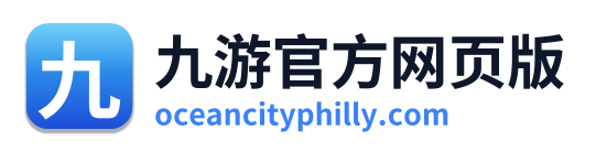 九游官方网页版